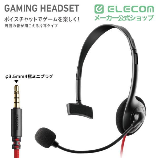 ELECOM（エレコム） ゲーミング 有線 ヘッドセット 片耳小型 4極