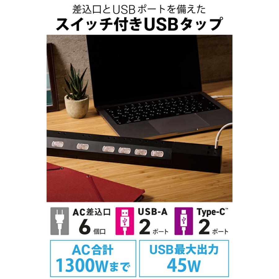 USBタップ 2.5m 6個口 45W モジュール型  最大出力45W AC差込口× 6 ブラック 約2.5m┃ECT-24625BK アウトレット エレコム わけあり 在庫処分｜elecom｜08