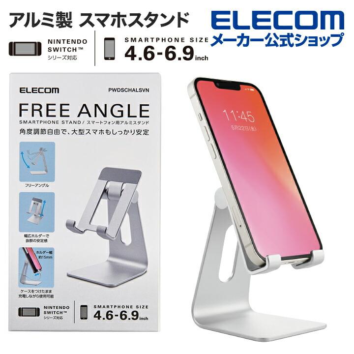 ELECOM（エレコム） スマートフォン 用 スタンド アルミ製 スマホ