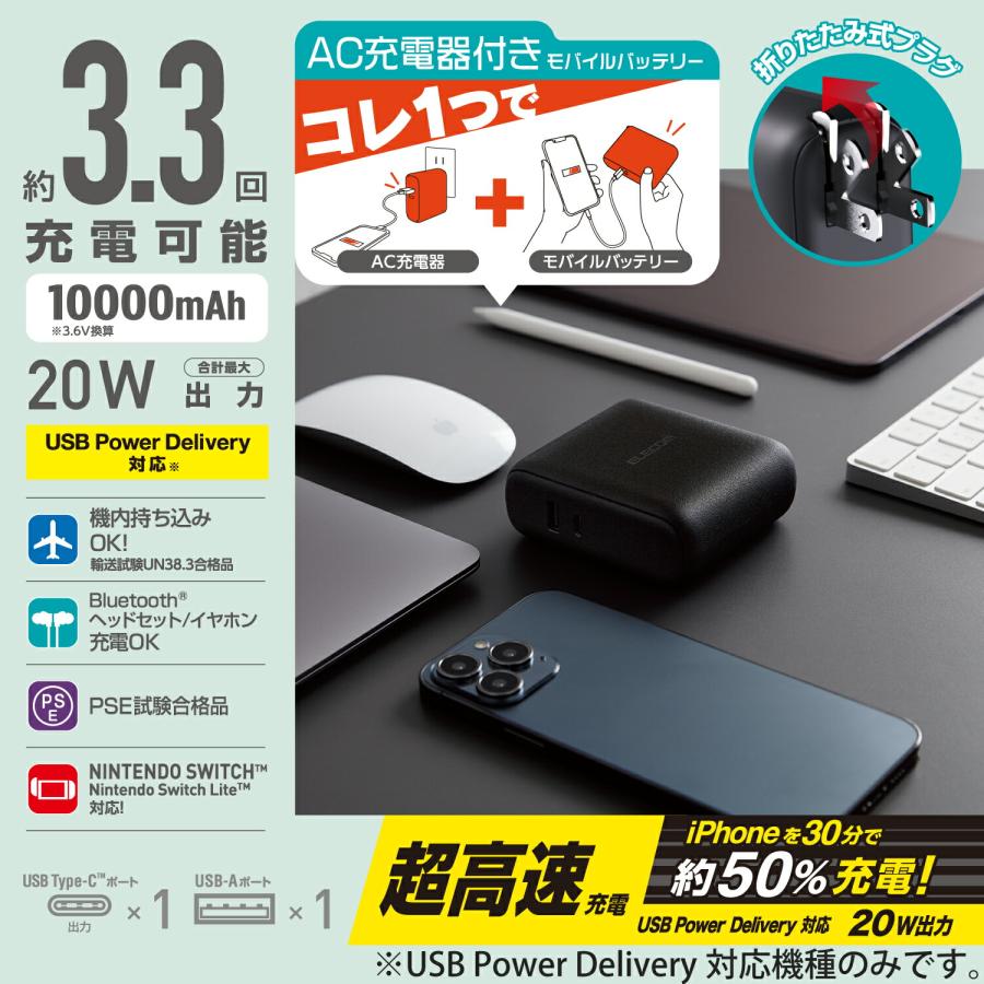 ELECOM（エレコム） モバイルバッテリー AC充電器 一体 ケーブル無し