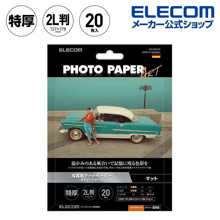 ELECOM エレコム 写真用紙 2L判 アートペーパー エアリウォーム 特厚 