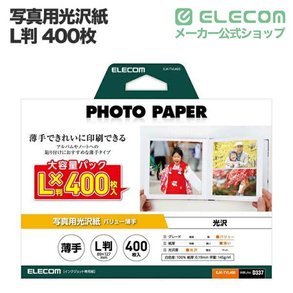 ELECOM 写真用光沢紙 バリュー薄手 L判 400枚×12箱 ELECOM（エレコム） 写真用光沢紙 バリュー 薄手 L判 お探しNo. D337