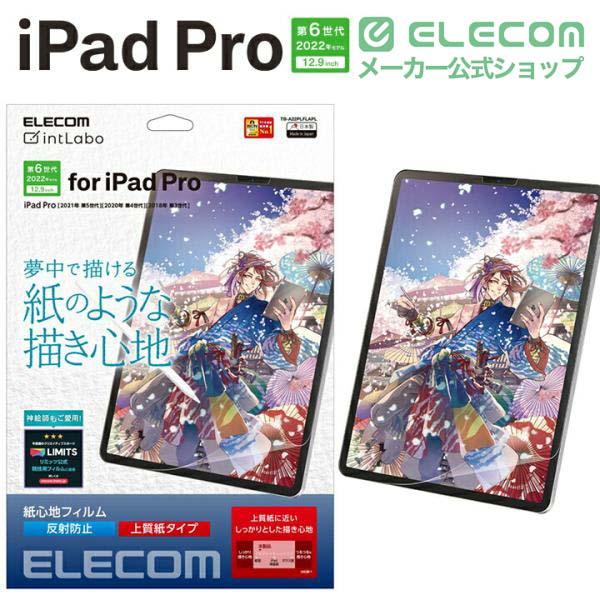 ELECOM（エレコム） iPad Pro 12.9inch 第6世代 用 フィルム 紙心地