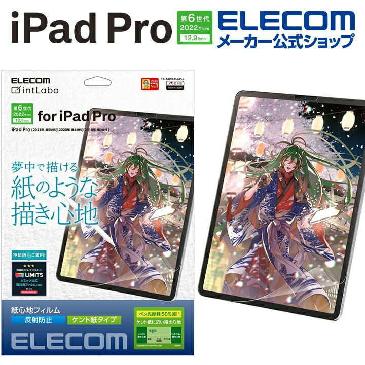 ELECOM（エレコム） iPad Pro 12.9inch 第6世代 用 フィルム 紙心地