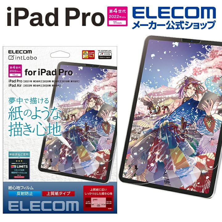 iPad pro 11インチ　(第二世代) 極美品 ELECOMフィルム、 ELECOM（エレコム） iPad Pro 11inch 用 ガラスフィルム 動画映え 高