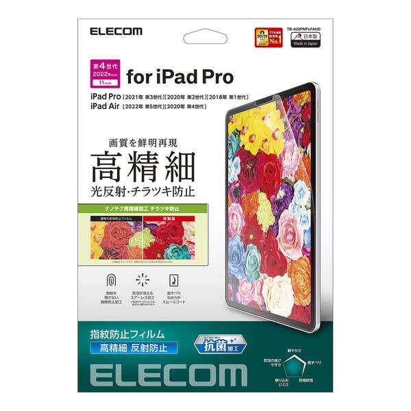 ELECOM（エレコム） iPad Pro 11inch 第4世代 用 フィルム 高精細 防