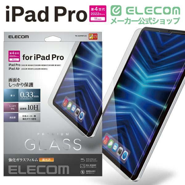 ELECOM（エレコム） iPad Pro 11インチ 第4世代 用 ガラスフィルム 高