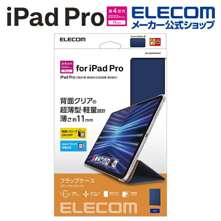 ELECOM エレコム iPad Pro 11インチ 第4世代 用 ソフトレザーフラップ 