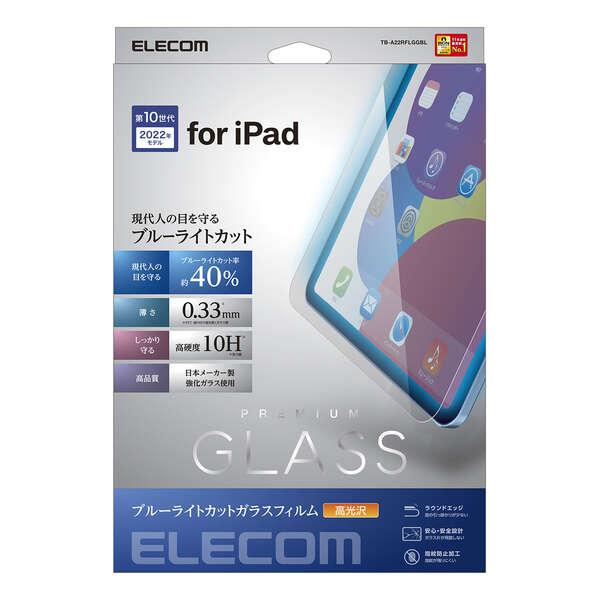 ELECOM エレコム iPad 第10世代 用 ガラスフィルム ブルーライトカット 
