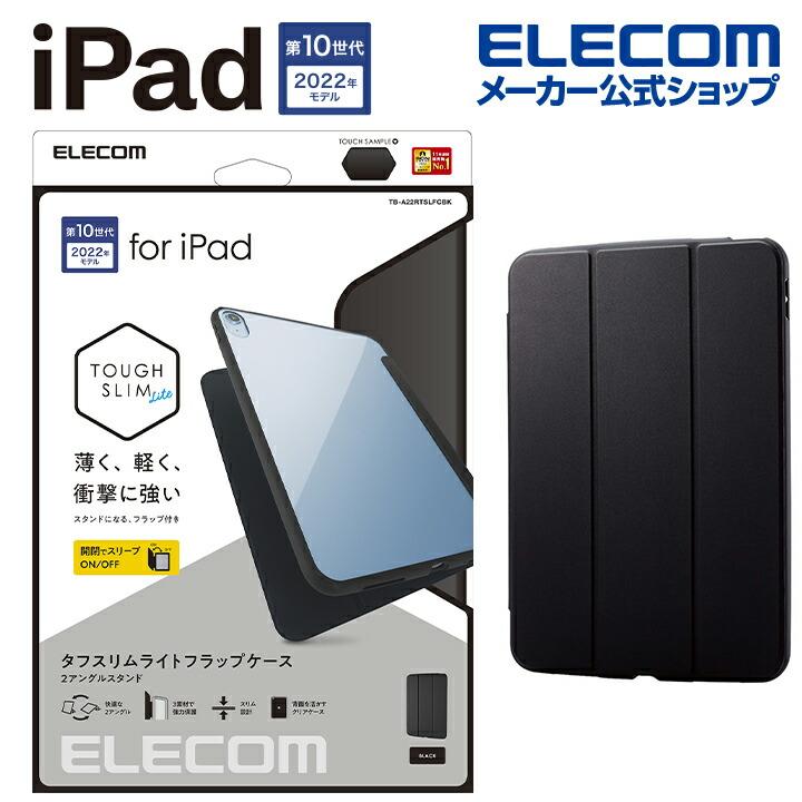 ELECOM エレコム iPad 10.9inch 第10世代 用 TOUGH SLIM LITE ELECOM エレコム iPad 10.9inch 第10世代 用 TOUGH SLIM LITE