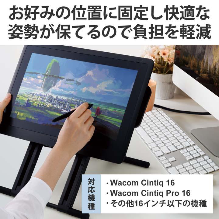 ELECOM（エレコム） 液晶 ペン タブレット 用 スタンド 高さ調節 角度