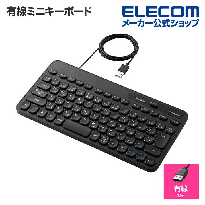ELECOM（エレコム） 有線 ミニ キーボード Caps Lock機能無効化