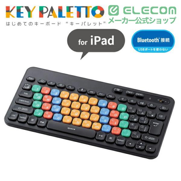 ELECOM（エレコム） はじめてのキーボード iOS iPad 用 KEY PALETTO