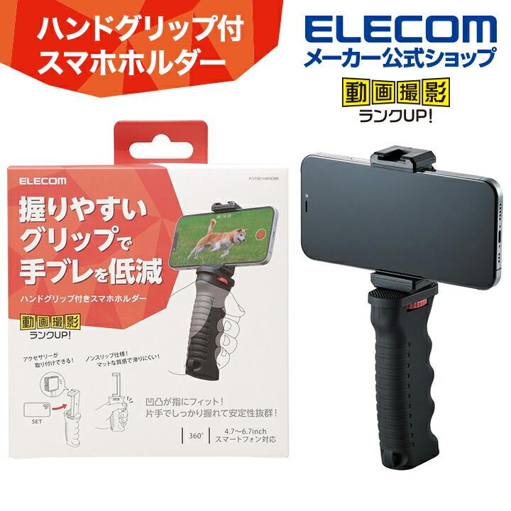 エレコムボタン付きグリップ スマートフォン用ゲーミンググリップ（2ボタン） - P-GMGD2B01RD