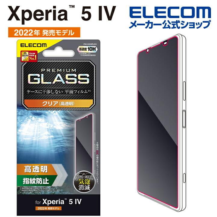 ELECOM（エレコム） Xperia 5 IV 用 ガラスフィルム 高透明 Xperia 5