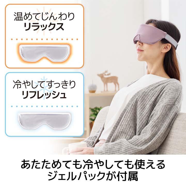 ELECOM（エレコム） ECLEAR iMask ジェル＆ツボアイマスク エクリア