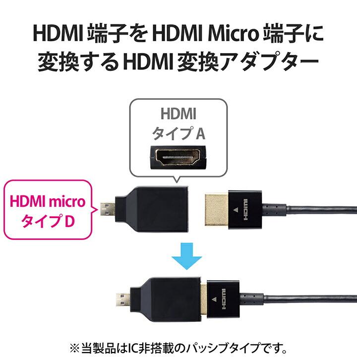 エレコム HDMI 延長アダプター HDMI変換アダプター タイプA-タイプD スリム HDMIをHDMI Micro(タイプD) AF-DM(micro) スリムタイプ ブラック┃AD-HDADS3BK｜elecom｜09