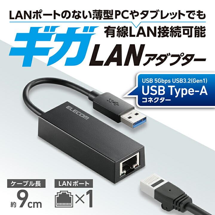 ELECOM（エレコム） 有線LANアダプター Giga対応 USB 5 Gbps Type-A
