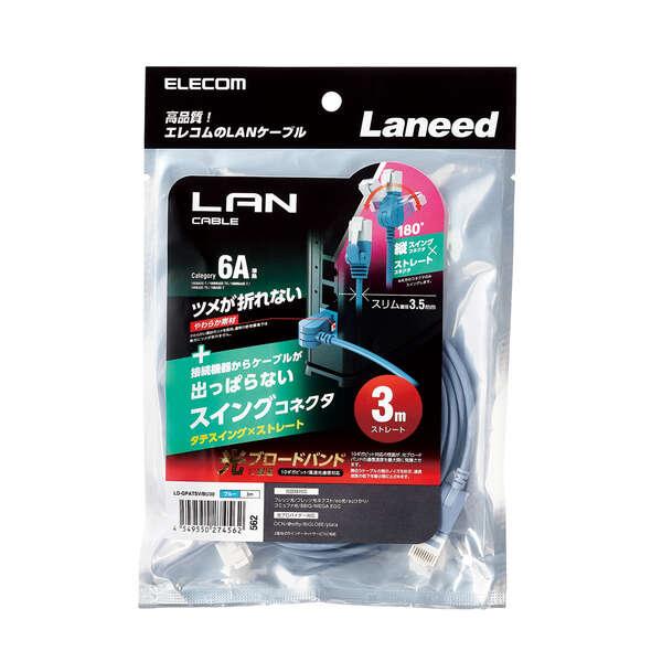 ELECOM（エレコム） Cat6A準拠 LANケーブル スイングコネクター3.0m 縦