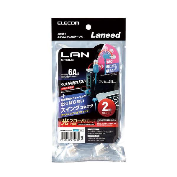 ELECOM（エレコム） Cat6A準拠 LANケーブル スイングコネクター2.0m