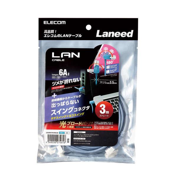 ELECOM（エレコム） Cat6A準拠 LANケーブル スイングコネクター3.0m