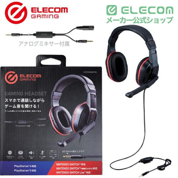 ELECOM（エレコム） ゲーム向けヘッドセット 両耳 小型 4極 ゲーミング