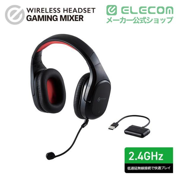 ELECOM（エレコム） ゲーム向け 無線 ヘッドセット 2.4GHz ワイヤレス