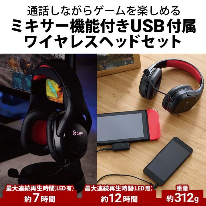 ELECOM（エレコム） ゲーム向け 無線 ヘッドセット 2.4GHz ワイヤレス