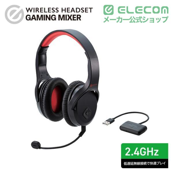 ELECOM（エレコム） ゲーム向け 無線 ヘッドセット 2.4GHz ワイヤレス