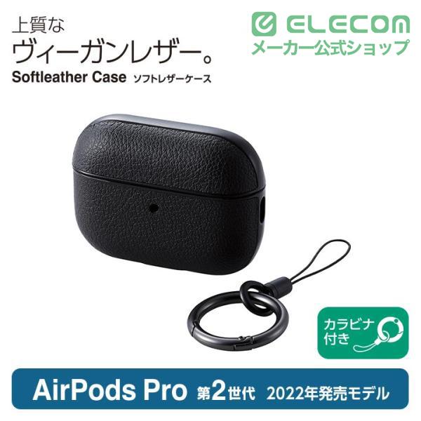 ELECOM（エレコム） AirPods Pro 第2世代 用 ソフトレザーケース