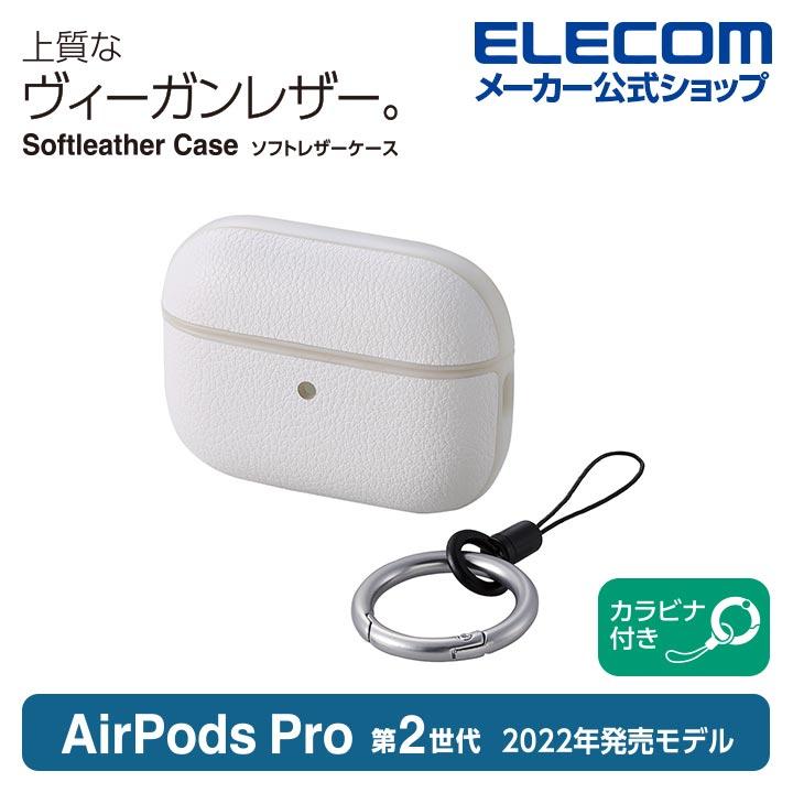 AirPods Pro 第2世代 用 ソフトレザーケース エアポッズ プロ