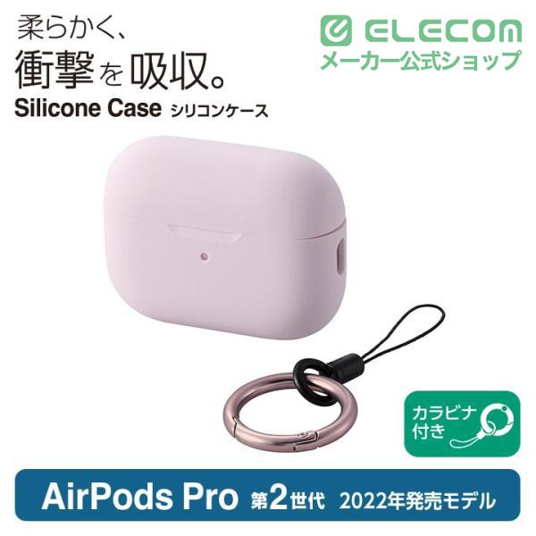 ELECOM（エレコム） AirPods Pro 第2世代 用 シリコンケース