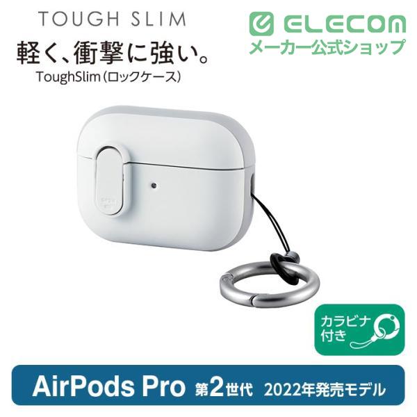 ELECOM（エレコム） AirPods Pro 第2世代 用 TOUGH SLIM Lockケース