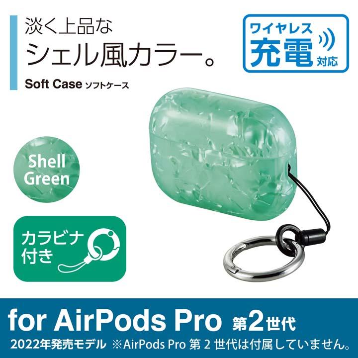 ELECOM AirPods Pro 第2世代 用 ソフトケース エアポッズ プロ 