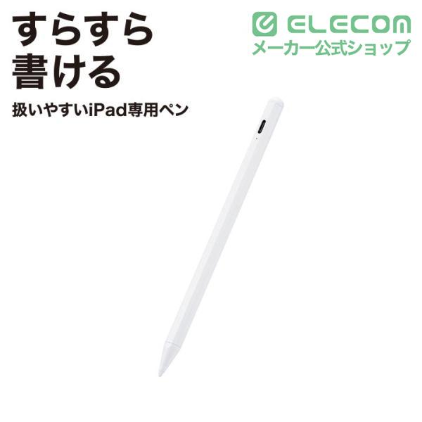 ELECOM（エレコム） iPad 用 タッチペン 充電式 スタイラス アイパッド