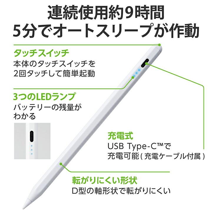 ELECOM（エレコム） iPad 用 タッチペン 充電式 スタイラス アイパッド