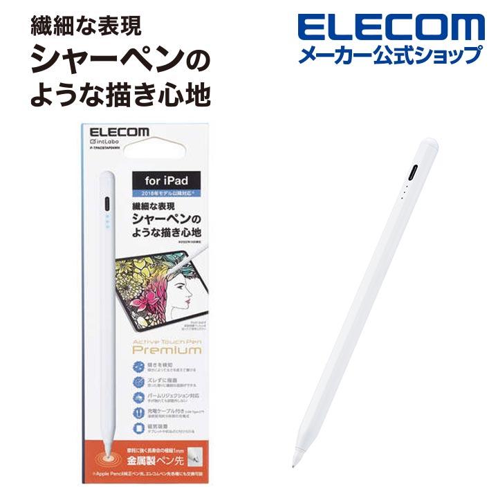 ELECOM（エレコム） iPad 用 タッチペン 充電式 スタイラス アイパッド