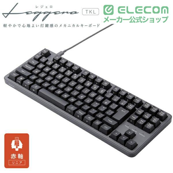 ELECOM（エレコム） 赤軸 テンキーレス 有線 メカニカル テンキーレス