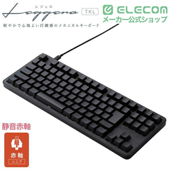 ELECOM（エレコム） 赤軸 テンキーレス 有線 メカニカル テンキーレス