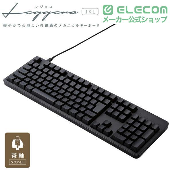 ELECOM（エレコム） 茶軸 フルサイズ 有線 メカニカル フルキーボード