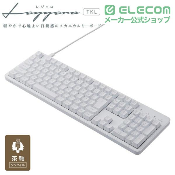 ELECOM（エレコム） 茶軸 フルサイズ 有線 メカニカル フルキーボード