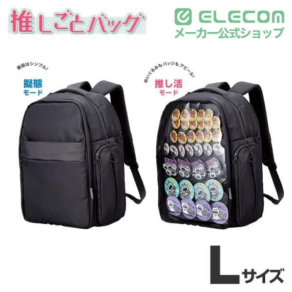 ELECOM（エレコム） 推しごとバックパック Lサイズ バックパック 推 