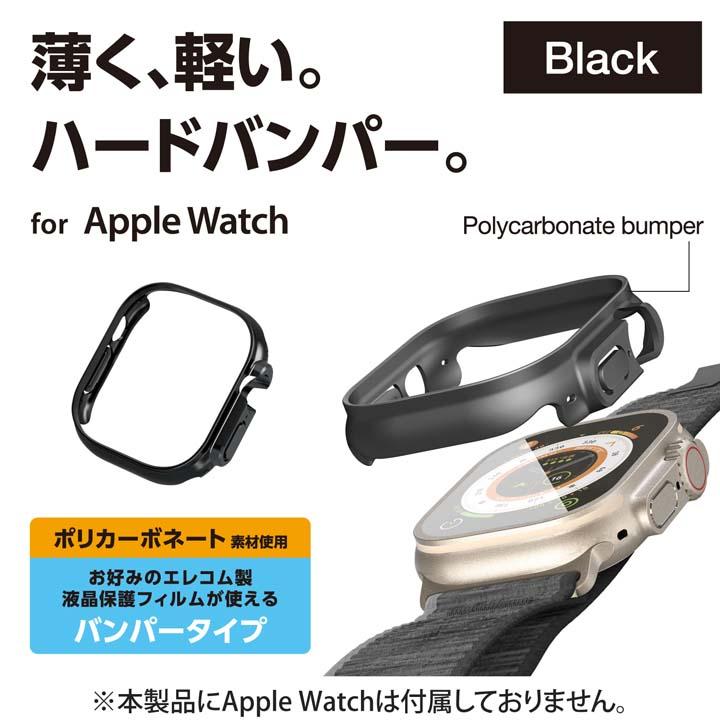ELECOM エレコム Apple Watch Ultra 49mm 用 ハードバンパー