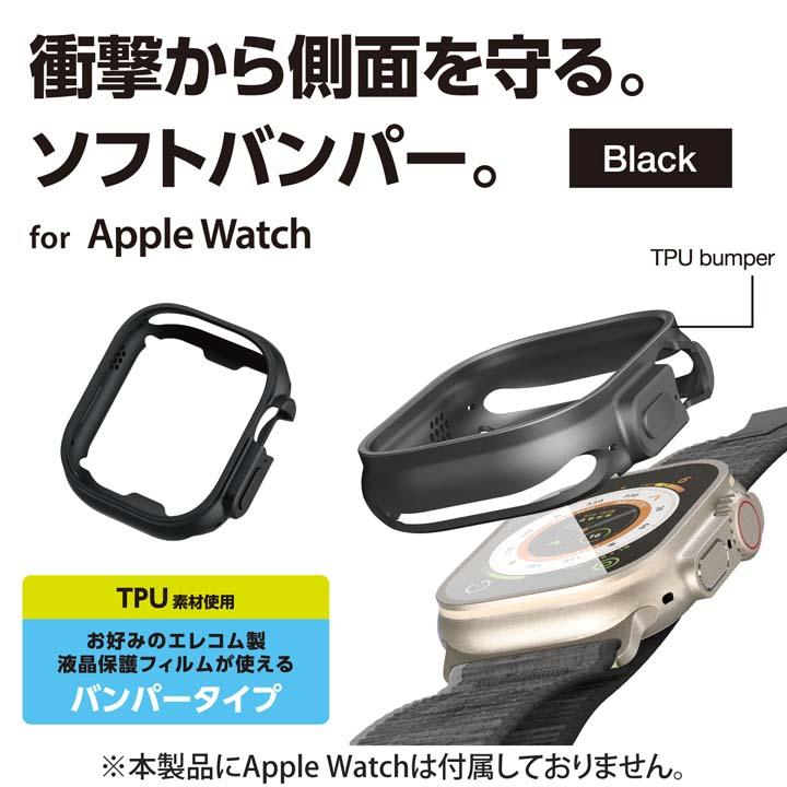 ELECOM Apple Watch Ultra 49mm 用 ソフトバンパー AppleWatch ELECOM Apple Watch Ultra 49mm 用 ソフトバンパー AppleWatch