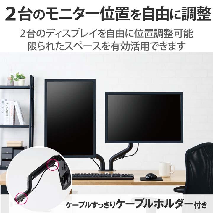 ELECOM（エレコム） モニターアーム ダブルアーム モニター アーム