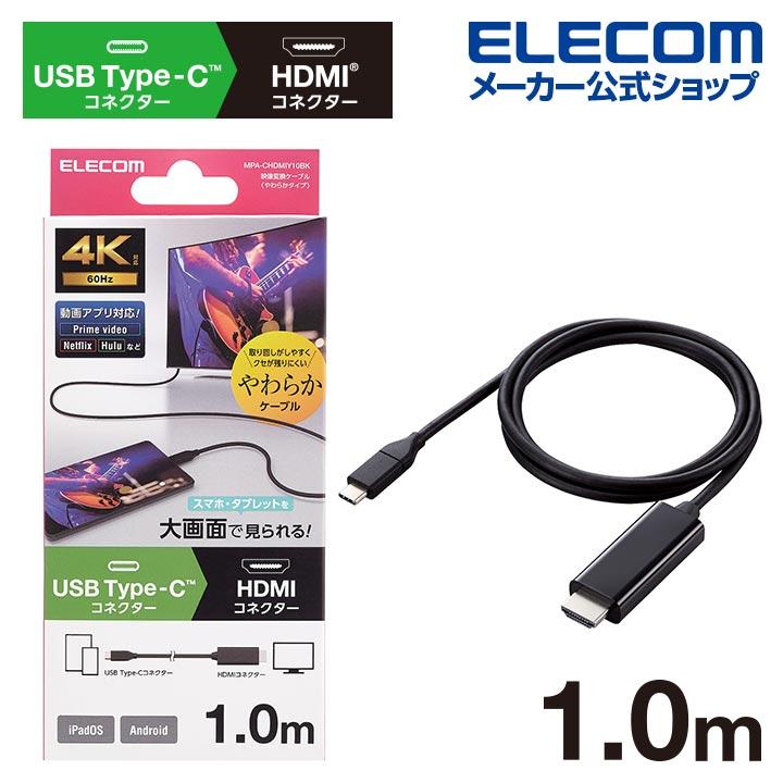 ELECOM USB Type-C 用 HDMI 映像 変換 ケーブル 1m Type-C ELECOM USB Type-C 用 HDMI 映像 変換 ケーブル 1m Type-C