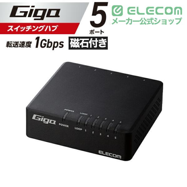 ELECOM（エレコム） Giga対応 スイッチングハブ 5ポートスイッチ プラ