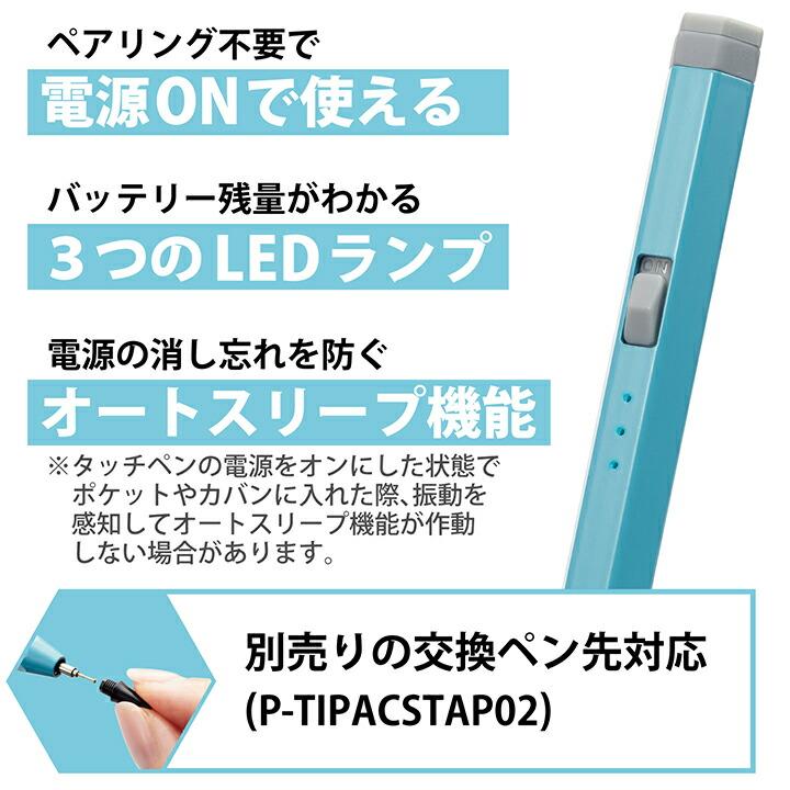 【iPad販売】ペン付き、一緒にお渡しします。 ELECOM（エレコム） タッチペン 充電式 アクティブ iPad 専用