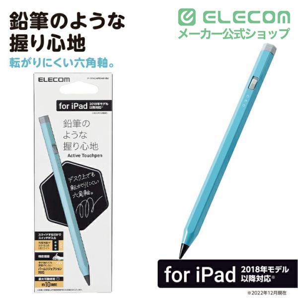 ELECOM（エレコム） タッチペン 充電式 アクティブ iPad 専用