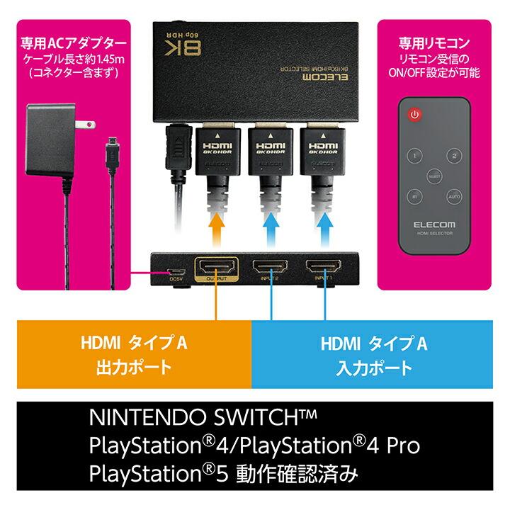 エレコム HDMI切替器 2入力1出力 8K対応 2ポート HDMIセレクター HDMI分配器 切り替え器 ブラック┃DH-SW8KP21BK｜elecom｜13